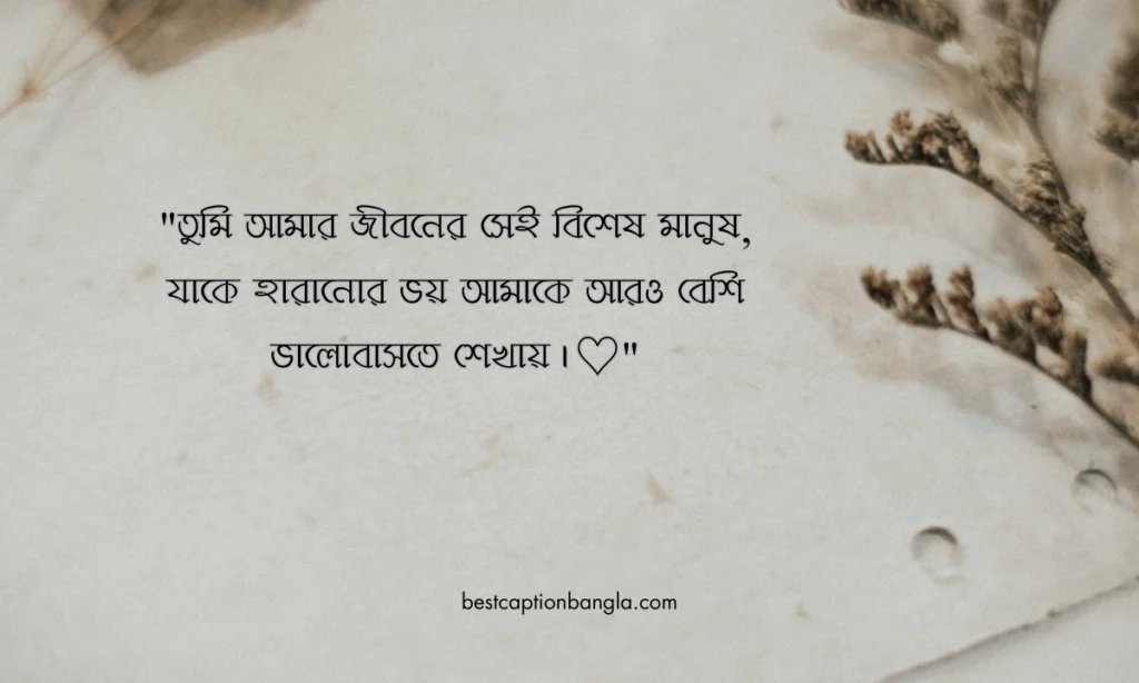 ভালোবাসার মানুষকে নিয়ে ফেসবুক স্ট্যাটাস পিক